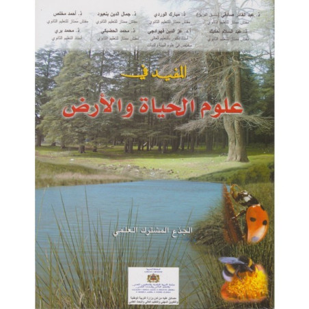 المفيد في علوم الحياة والأرض الجدوع المشتركة