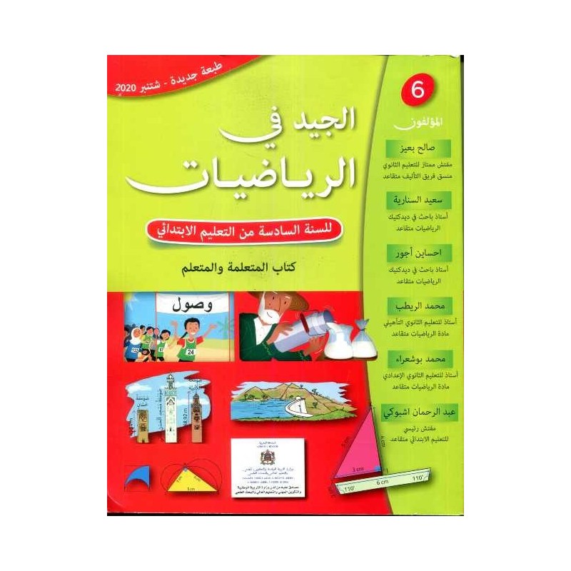 الجيد في الرياضيات 6 إبتدائي