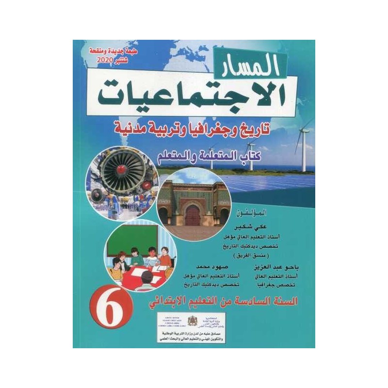 المسار الإجتماعيات 6 إبتدائي