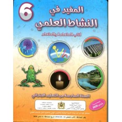 المفيد في النشاط العلمي 6 إبتدائي