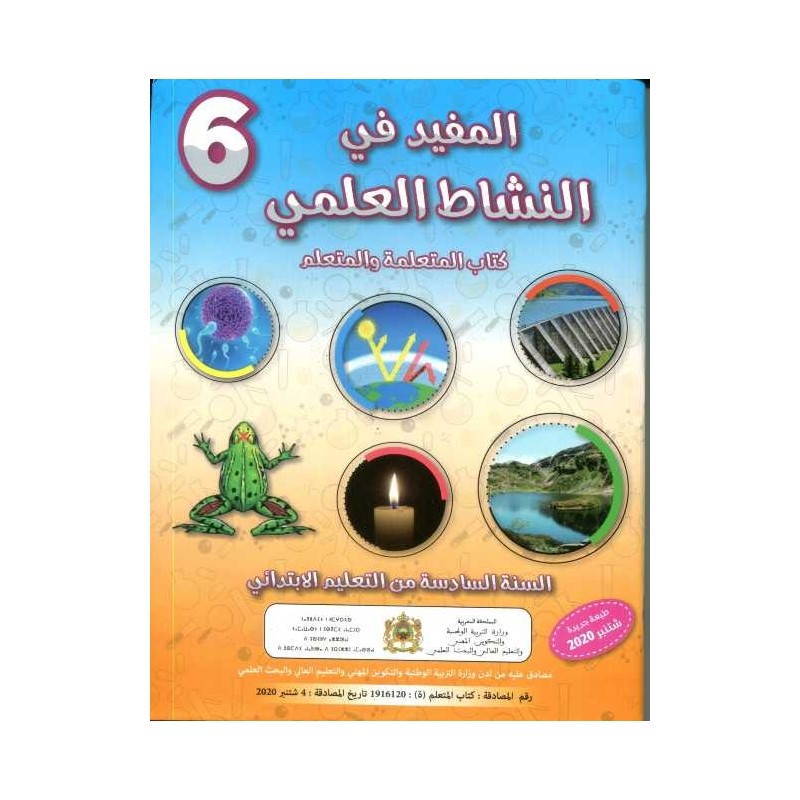 المفيد في النشاط العلمي 6 إبتدائي