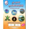 المفيد في النشاط العلمي 6 إبتدائي