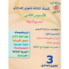 سلسلة 20/20 للسنة 3 إعدادي فرنسي جميع المواد الأسدس الثاني