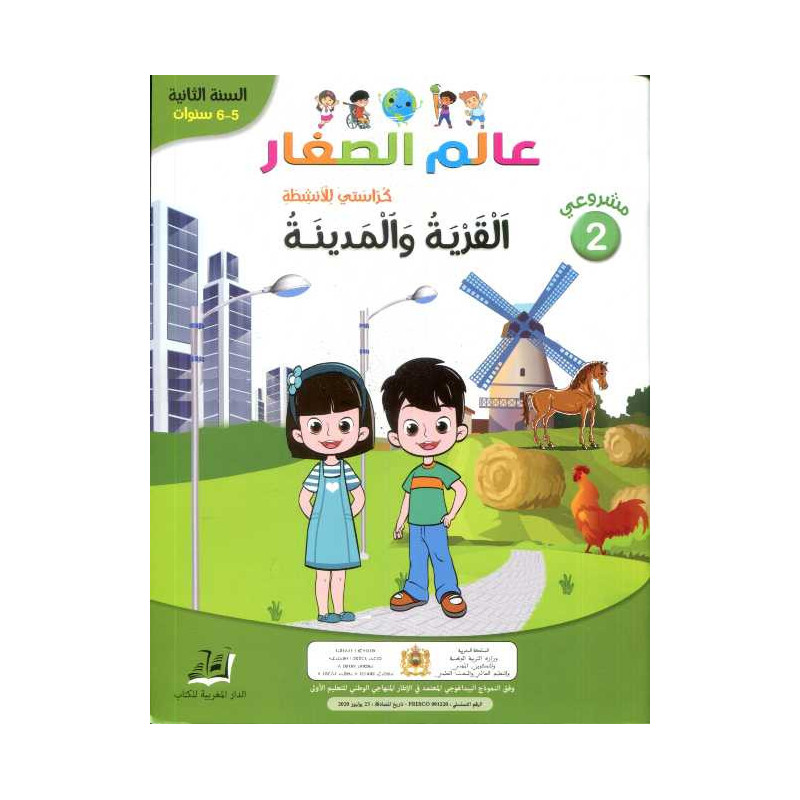 مشروعي 2 عالم الصغار القرية والمدينة 5/6