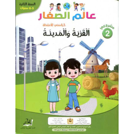 مشروعي 2 عالم الصغار القرية والمدينة 5/6