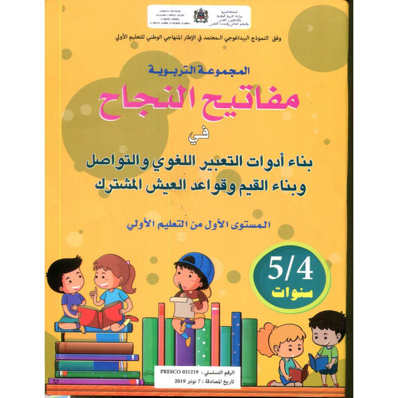 مفاتيح النجاح في بناء أدوات التعبير اللغوي والتواصل 4/5