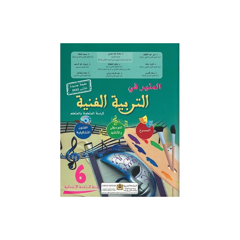 المنير في التربية الفنية 6 إبتدائي