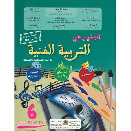 المنير في التربية الفنية 6 إبتدائي