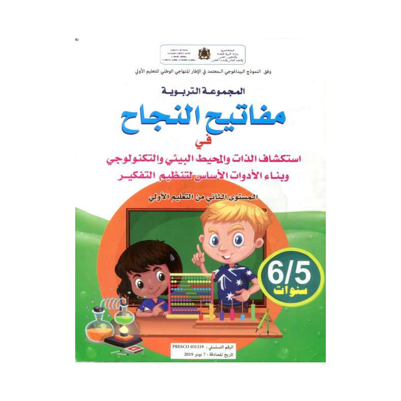 مفاتيح النجاح في استكشاف الذات والمحيط البيئي والتكنولوجي 5/6