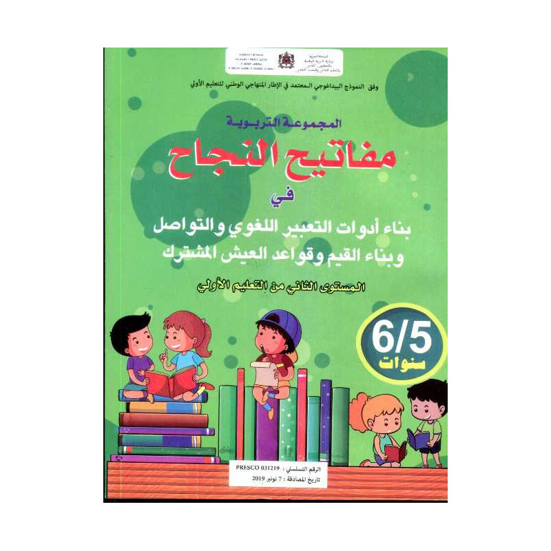 مفاتيح النجاح في بناء أدوات التعبير اللغوي والتواصل 5/6