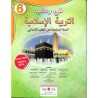 في رحاب التربية الإسلامية 6 إبتدائي