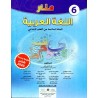 منار اللغة العربية 6 إبتدائي