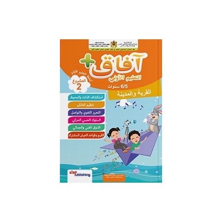آفاق + التربية الإسلامية 6-5