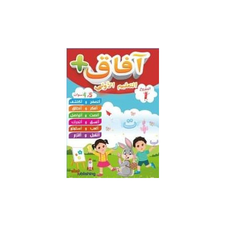 آفاق + المشروع الأول الجسم والتغذية والنظافة 4-5 -
