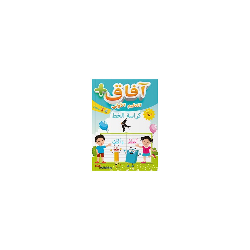 آفاق + كراسة الخط 6-5