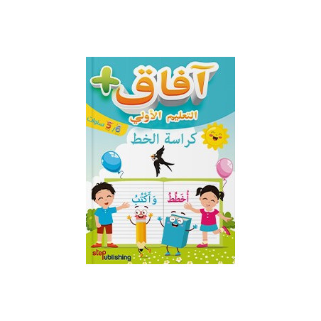 آفاق + كراسة الخط 6-5