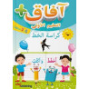 آفاق + كراسة الخط 6-5