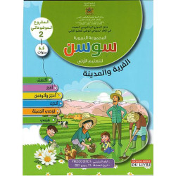 GS 5-6 : سوسن المدينة والقرية