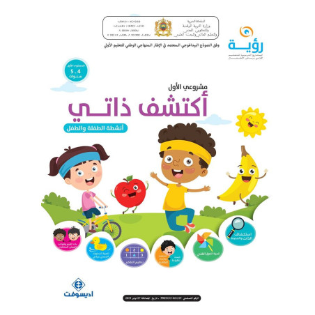 رؤية مشروعي الأول 4-5 أكتشف ذاتي - أنشطة