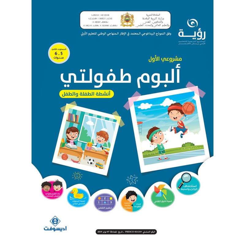 رؤية مشروعي الأول 5-6 ألبوم طفولتي - أنشطة