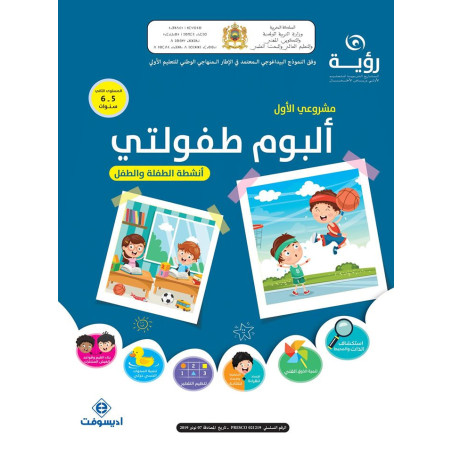 رؤية مشروعي الأول 5-6 ألبوم طفولتي - أنشطة