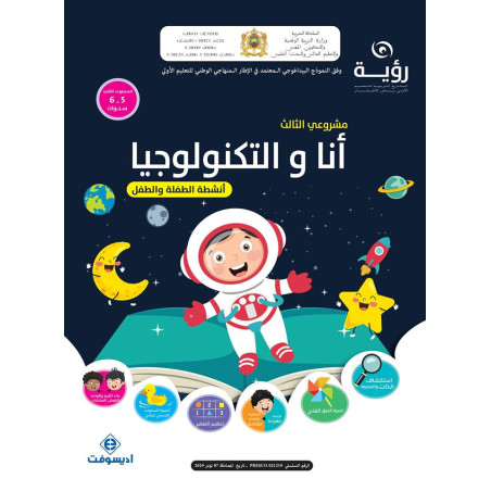 رؤية مشروعي الثالث 5-6 أنا والتكنولوجيا - أنشطة