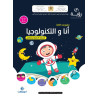 رؤية مشروعي الثالث 5-6 أنا والتكنولوجيا - أنشطة