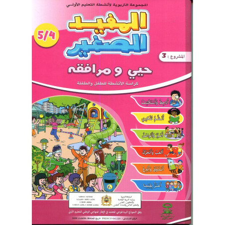 المفيد الصغير 4/5 المشروع 3 حيي ومرافقه