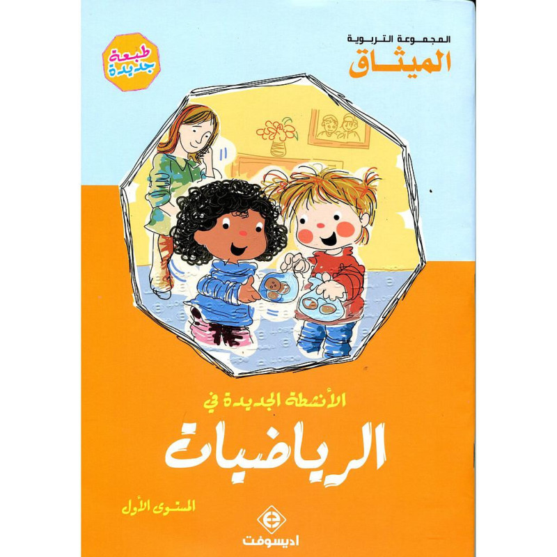 الأنشطة الجديدة في الرياضيات 5/4
