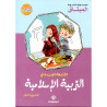 الأنشطة الجديدة في التربية الإسلامية 5/4