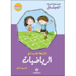 الأنشطة الجديدة في الرياضيات 5/6