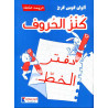 ألوان قوس قزح - كنز الحروف دفتر الخط الروضة الثالثة