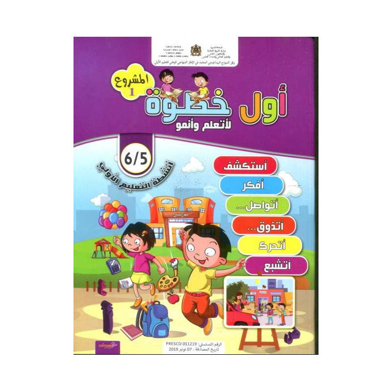 أول خطوة المشروع 1 5/6