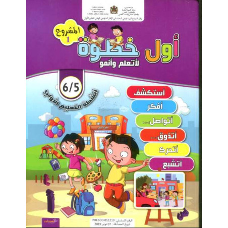 أول خطوة المشروع 1 5/6