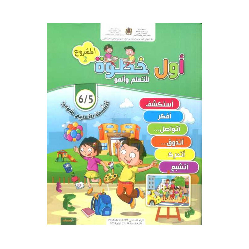 أول خطوة المشروع 2 5/6