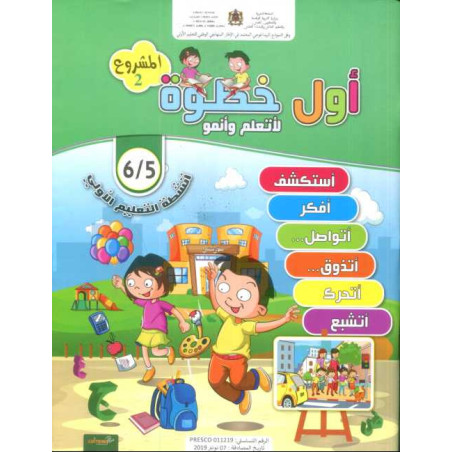 أول خطوة المشروع 2 5/6