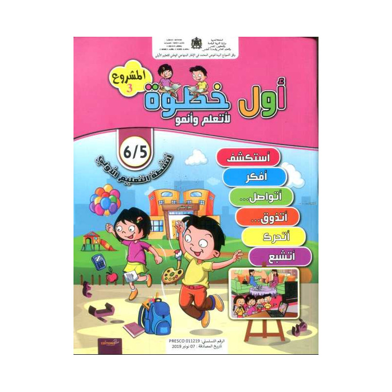 أول خطوة المشروع 3 5/6