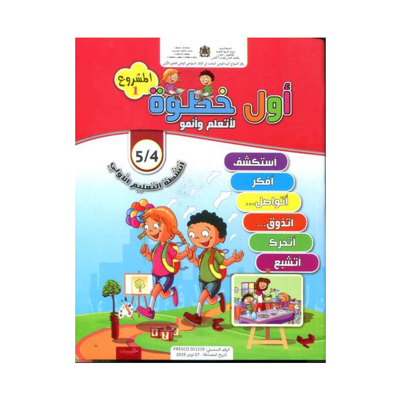 أول خطوة المشروع 1 5/4