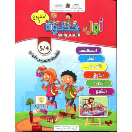 أول خطوة المشروع 1 5/4