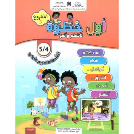 أول خطوة المشروع 3 5/4