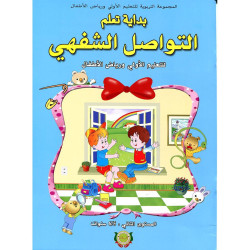 بداية تعلم التواصل الشفهي 5/6