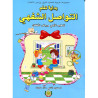 بداية تعلم التواصل الشفهي 5/6