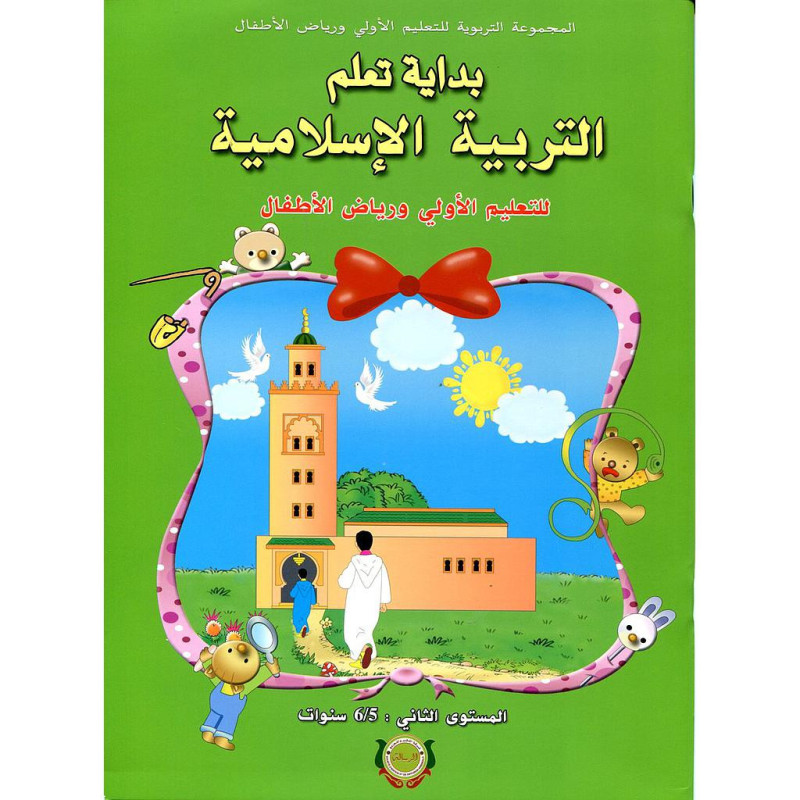 بداية تعلم التربية الإسلامية 5/6