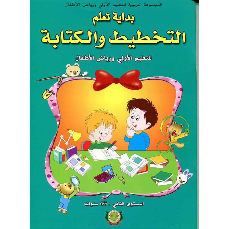 بداية تعلم التخطيط والكتابة 5/6