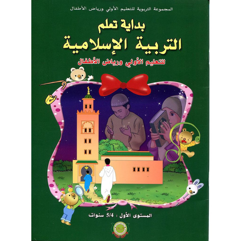 بداية تعلم التربية الإسلامية 4/5
