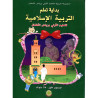 بداية تعلم التربية الإسلامية 4/5
