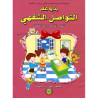 بداية تعلم التواصل الشفهي 4/5