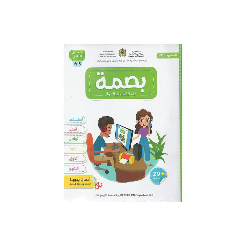 بصمة الأولي عالم التكنولوجيا والاتصال 5/6 المشروع الثالث