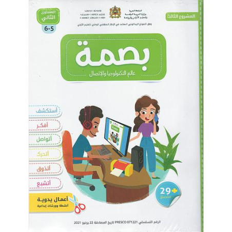 بصمة الأولي عالم التكنولوجيا والاتصال 5/6 المشروع الثالث