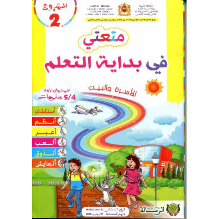 المشروع 2 متعتي في بداية التعلم الأسرة والبيت 4/5